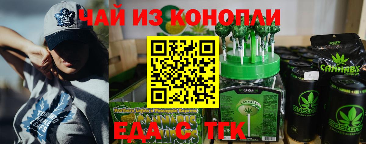 Кореновск  Печенье с ТГК конопля  Вход с VPN 