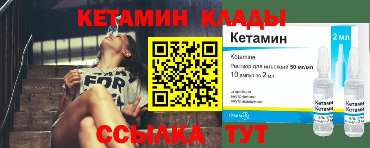 КЕТАМИН ketamine Кореновск
