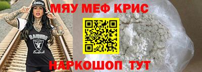 мяу мяу кристалл Гусев