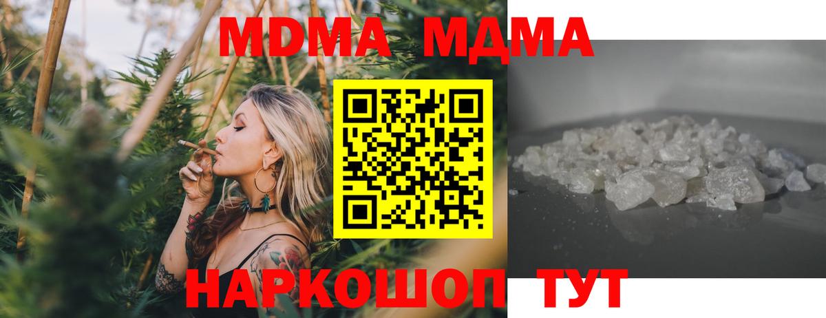 MDMA кристаллы Кореновск