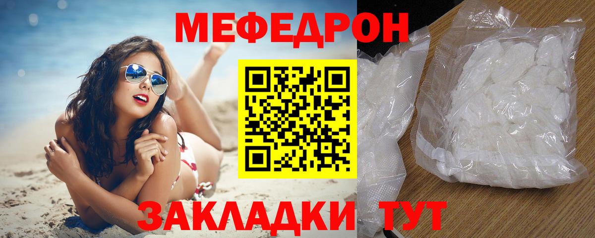 Меф мука Кореновск