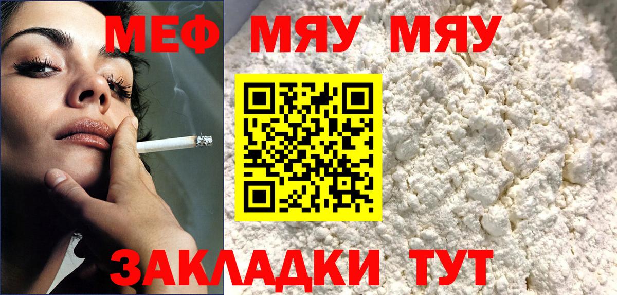МЕФ mephedrone  МЯУ-МЯУ  Кореновск  МЕФ VHQ  Вход с VPN 