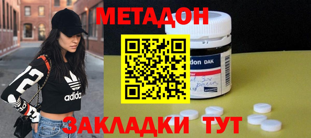 МЕТАДОН кристалл  МЕТАДОН белоснежный  Вход с VPN  Кореновск 