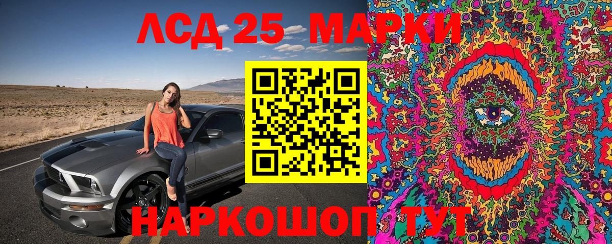 Кореновск  Марки 25I-NBOMe 1,8мг  Вход с VPN 