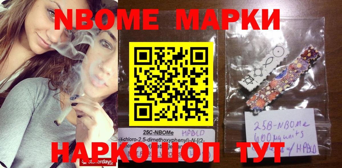Марки NBOMe 1500мкг Кореновск